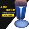 加成型液態模具硅膠廠家 翻模烘焙模具制品 AB雙組份