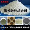 燒結(jié)剛玉砂輪片 氮化硼砂輪 磨具用低溫陶瓷結(jié)合劑玻璃粉