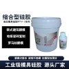 水泥裝飾模具硅膠原材料 縮合型AB膠漿廠家