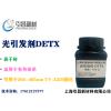 光引發劑 DETX 2,4-二乙基硫雜蒽酮