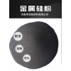 濟南【傳澤】 金屬硅粉 工業(yè)硅粉 冶金鑄造硅粉 硅粉