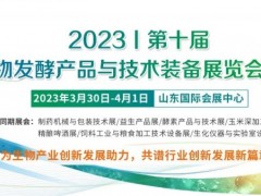 展位已全部售罄，2023濟南發(fā)酵系列展 買家工作火爆進行中