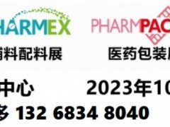 2023第89屆中國(guó)國(guó)際醫(yī)藥原料藥/中間體/包裝/設(shè)備交易會(huì)