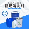 阻燃清洗劑現貨批發 湖北廠家生產 保質保量 榮申化工供應