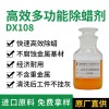 除蠟劑 德旭DX108 堿性除蠟水 拋光蠟清洗劑 金屬除蠟