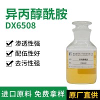 異丙醇酰胺 DX6508 金屬除油除蠟劑 清洗劑原料凈洗劑