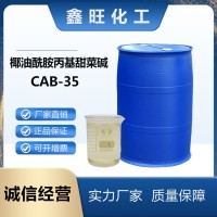 椰油酰胺丙基甜菜堿 CAB-35 兩性離子表面活性劑