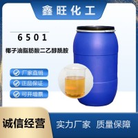 椰子油脂肪酸二乙醇酰胺 6501 發(fā)泡去污抗硬水