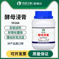 酵母浸膏 酵母提取物 工業(yè)發(fā)酵原料 格 酵母菌培養(yǎng)液