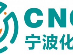 2024寧波國際化工新材料、新科技、新裝備展覽會