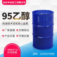 95乙醇  國標產(chǎn)品 化工原料 申遠化工 廠家直銷