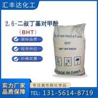 2,6-二叔丁基對(duì)甲酚（BHT）抗氧化劑