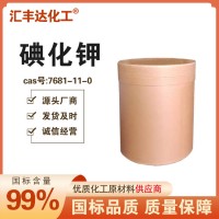 碘化鉀 無色結(jié)晶 國標(biāo)工業(yè)級(jí) 7681-11-0 廠家直銷