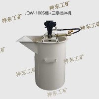 JQW-100S礦用攪拌機(jī) JQW-200S雙層礦用攪拌機(jī)