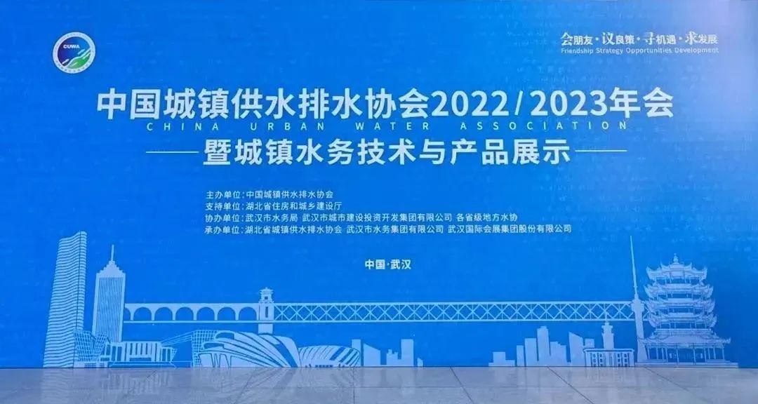 山科風采 | 中國水協2022/2023年會暨新技術新產品展示正在進行時！